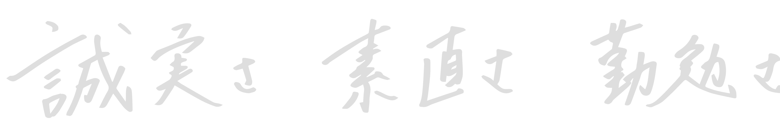 誠実さ・素直さ・勤勉さ